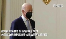 拜登新冠最新爆料视频,真相与阴谋的交织